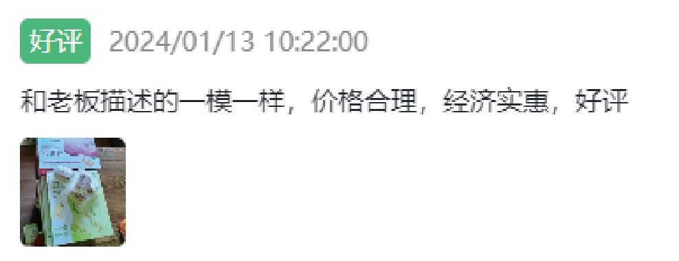 用户评价图片