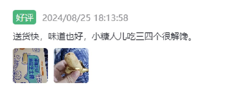 用户评价图片